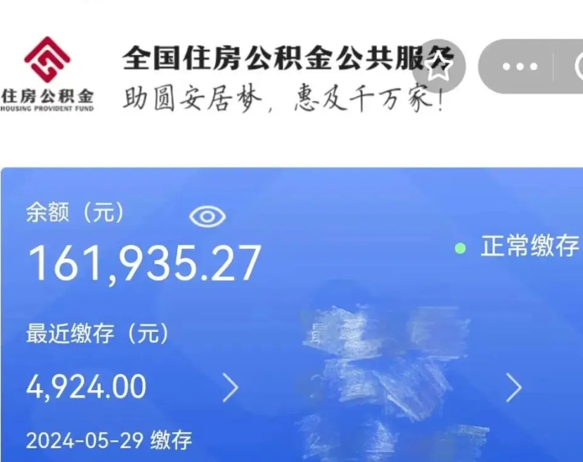 沂源公积金离开取出（住房公积金离职取出）